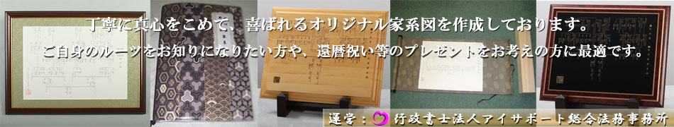 家系図作成イメージ画像
